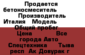 Продается бетоносмеситель Merlo-2500 › Производитель ­ Италия › Модель ­ Merlo-2500 › Общий пробег ­ 2 600 › Цена ­ 2 500 - Все города Авто » Спецтехника   . Тыва респ.,Ак-Довурак г.